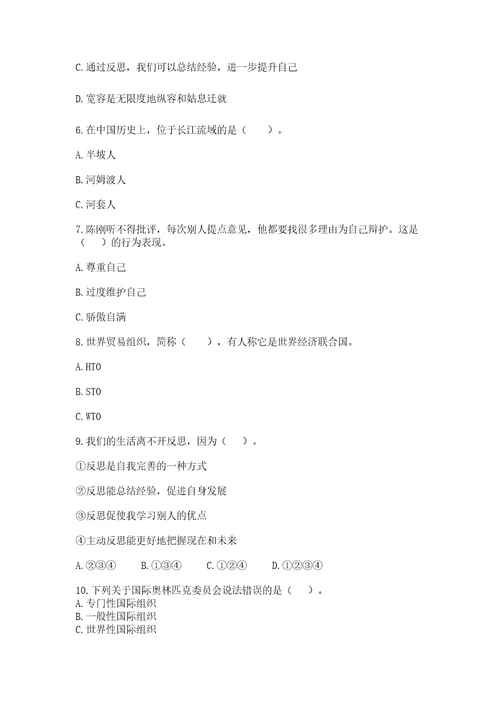 最新部编版六年级下册道德与法治期末测试卷含答案（夺分金卷）