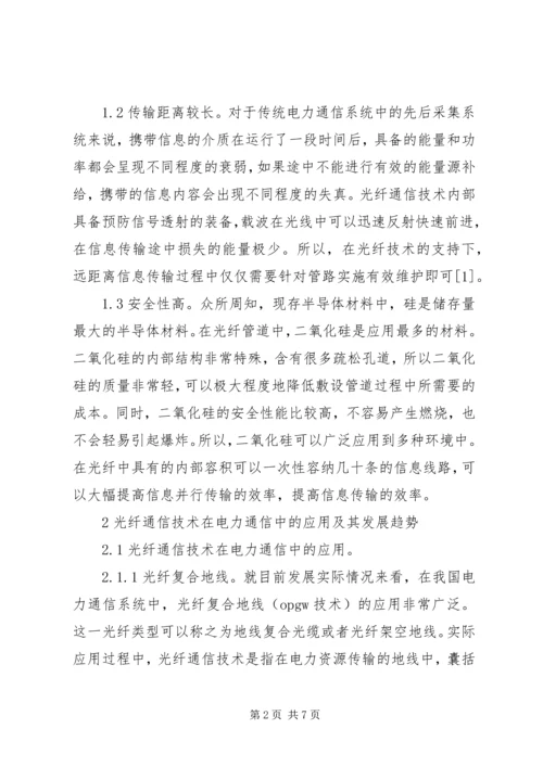 光纤通信在电力通信的应用.docx