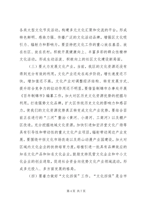 区委干部在文化工作会上的讲话.docx