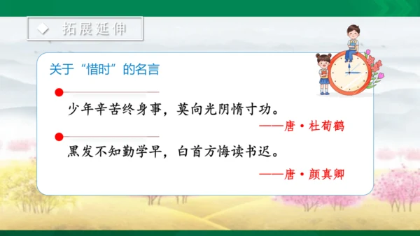语文园地二课件
