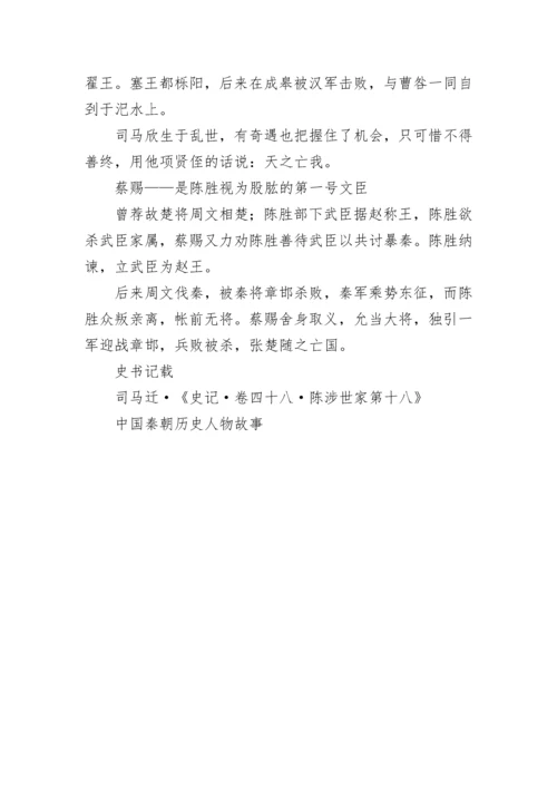 中国秦朝历史人物故事.docx