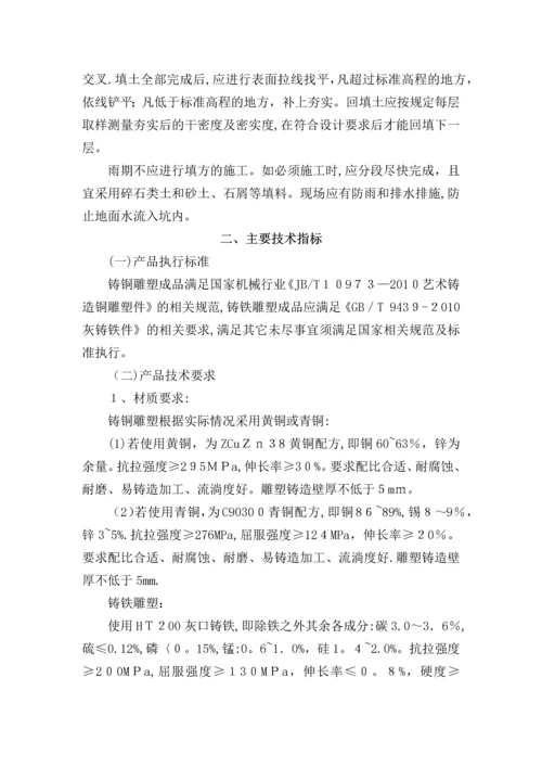 雕塑施工方案.docx