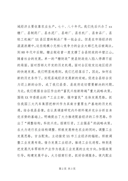 县配套经济发展情况汇报_1.docx