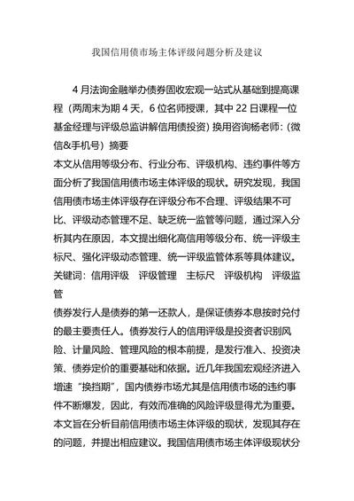 我国信用债市场主体评级问题分析及建议