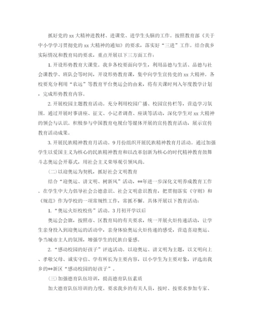 精编之小学德育工作计划范文4.docx