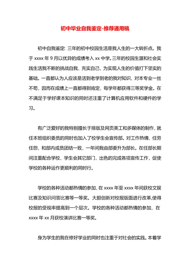 初中毕业自我鉴定.docx