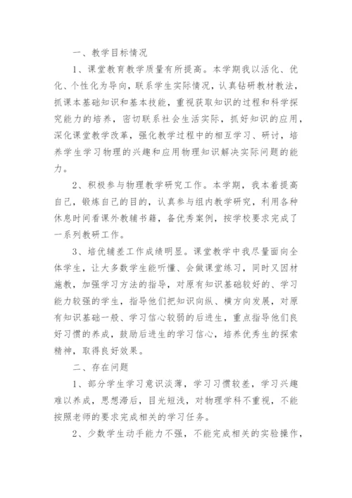 初中物理个人教学经验总结最新.docx