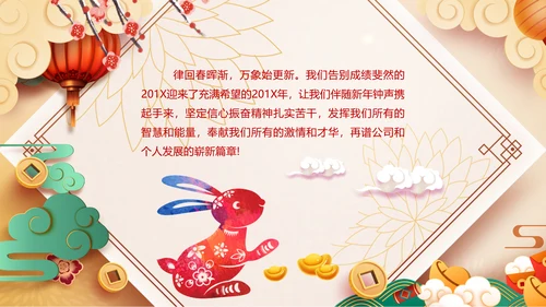 年会春节晚会开门红2023元旦新年PPT
