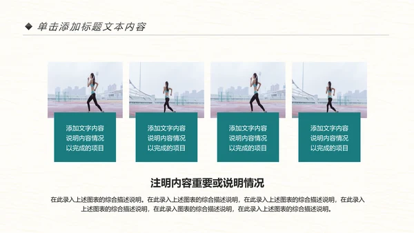 跑步健身运动跑步田径运动比赛PPT模板