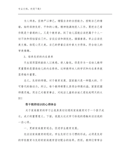 骨干教师培训的心得体会优选范文20篇合辑.docx