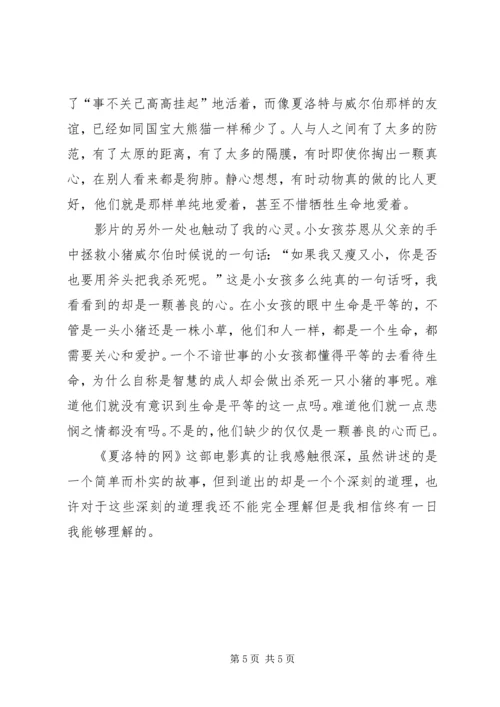 夏洛特的网观后感3篇 (3).docx