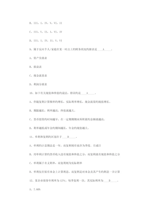 2023年上半年银行从业资格考试个人理财题.docx