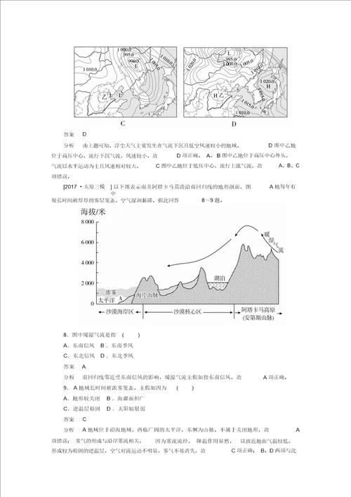 高考地理二轮复习第一篇专题与热点专题一自然地理事物的特征规律原理第2讲大气及其运动素能特训