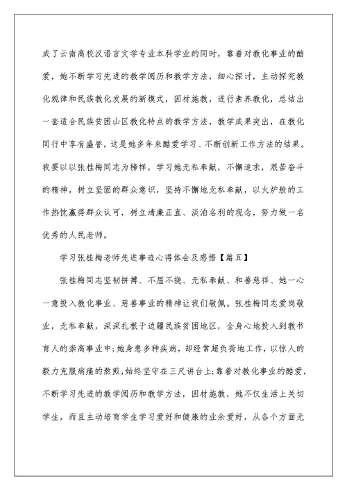 学习张桂梅老师先进事迹心得体会及感悟5篇