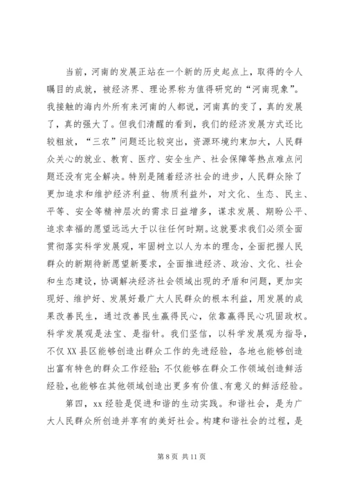 在解放思想科学发展暨XX经验高层研讨会上的讲话.docx