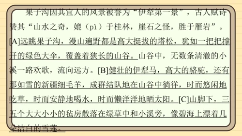 统编版语文四年级上册主题五　祖国风光 阅读与写作指导课件