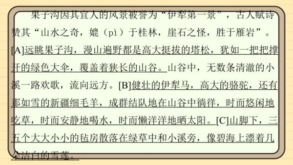 统编版语文四年级上册主题五　祖国风光 阅读与写作指导课件