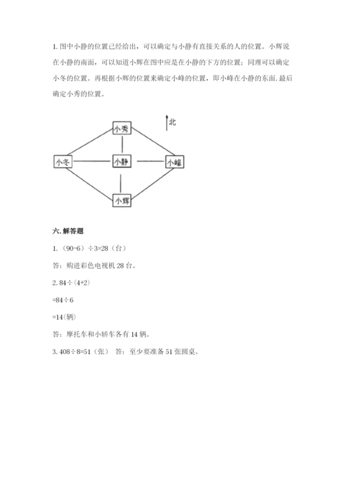 小学数学三年级下册期中测试卷【精选题】.docx