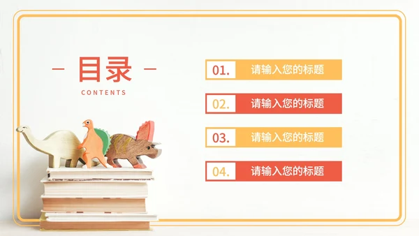 橙色实景儿童读物教育PPT模板