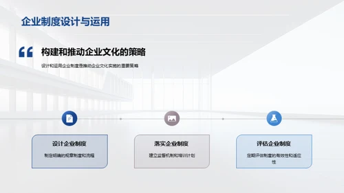 塑造企业灵魂