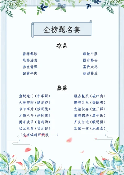 小清新谢师宴菜单