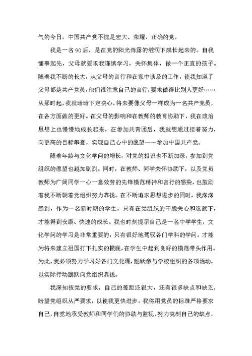 高一入党申请书范文3篇