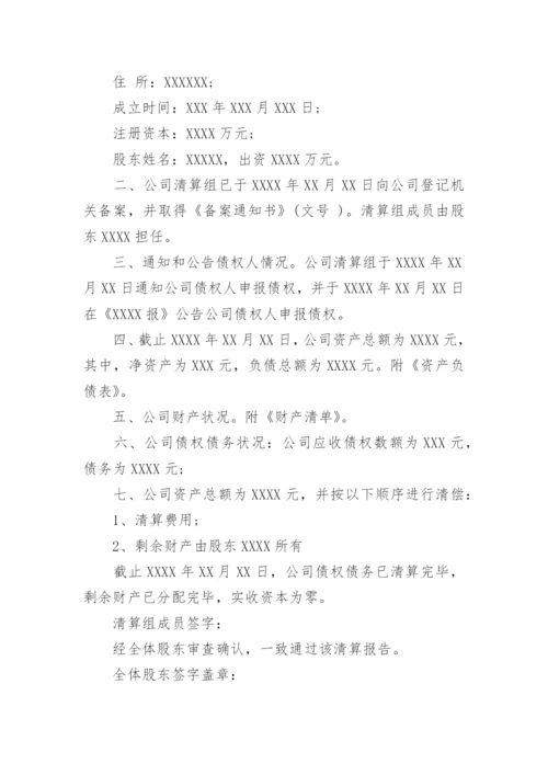 公司注销清算报告_2.docx