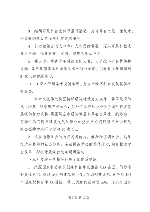 篇一：20XX年老科协总结计划.docx