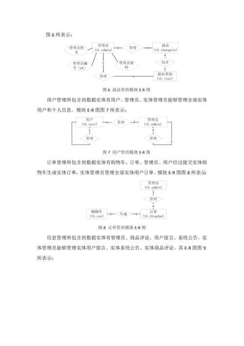 电子商务网站数据库设计项目说明指导书.docx