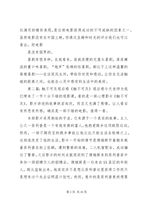 触不可及观后感.docx