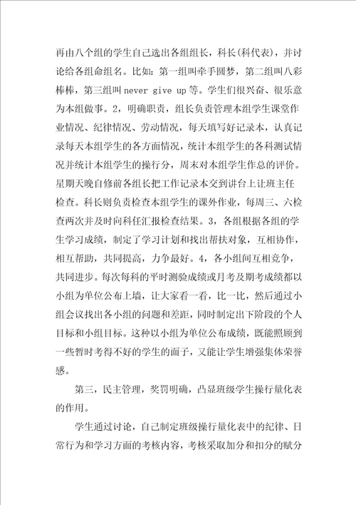 班主任德育自我总结