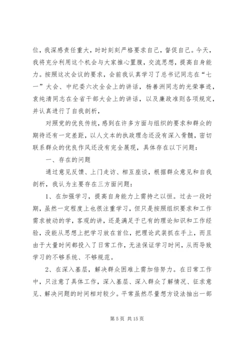 副区长民主生活会发言提纲.docx