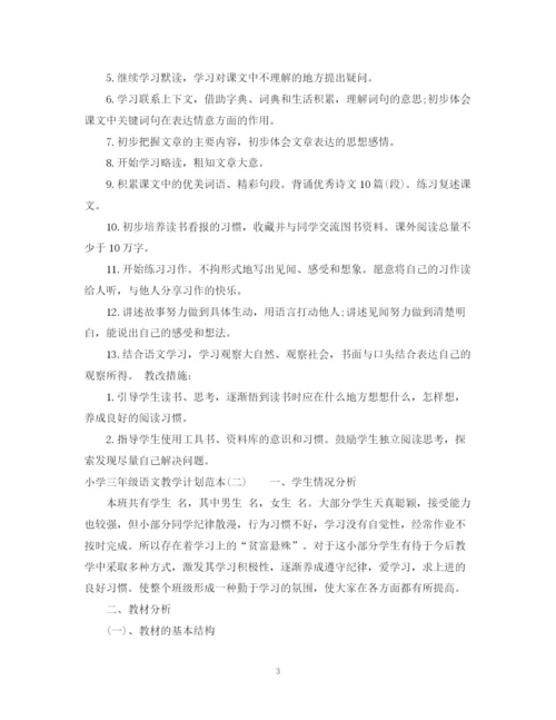 精编之小学三年级语文教学计划范本.docx