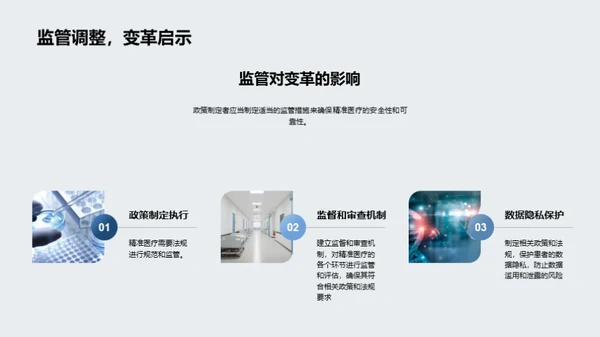 探索精准医疗的未来