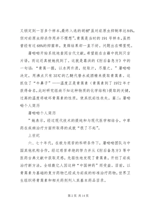 屠呦呦获奖感想 (2).docx