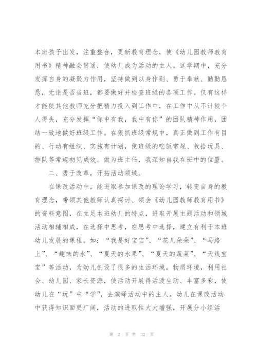 2022年幼儿园教师个人工作总结简短10篇.docx