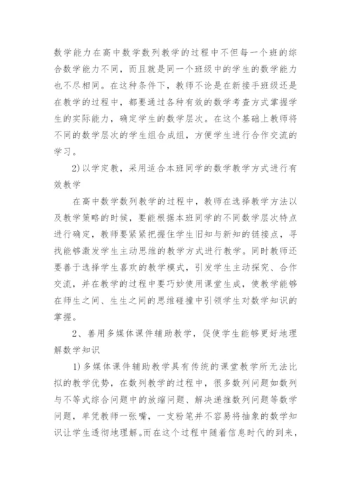 高中数学数列论文范文.docx