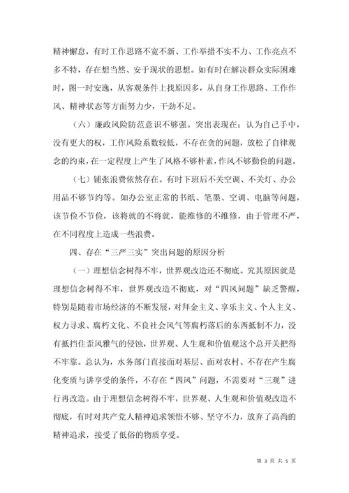 专题组织生活会对照检查学习材料.docx