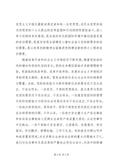 积极分子党课学习思想汇报.docx