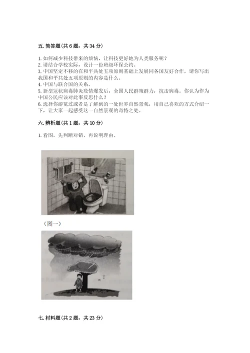 部编版六年级下册道德与法治期末测试卷附答案（考试直接用）.docx