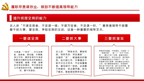 树牢理想信念做忠诚干净担当的合格共产党员党课PPT