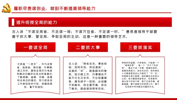 树牢理想信念做忠诚干净担当的合格共产党员党课PPT