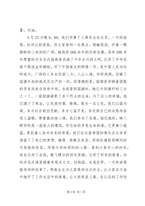 旅游学习心得体会.docx