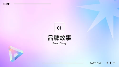 蓝紫色创意时尚渐变风品牌宣传推广