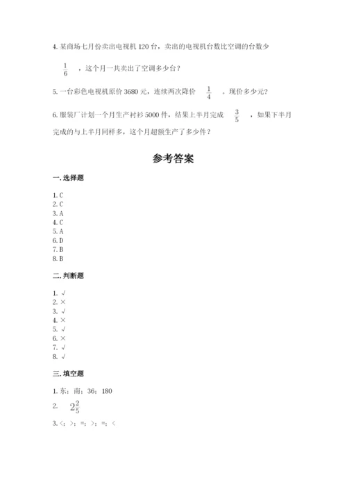 人教版六年级上册数学期中考试试卷精品【预热题】.docx