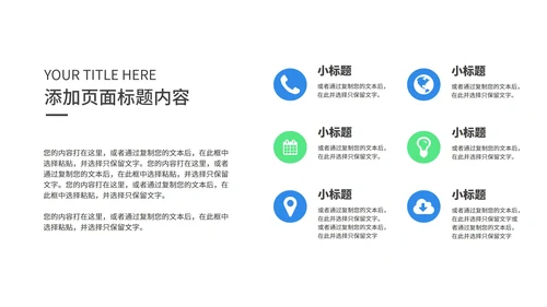 白色简约风企业宣传PPT模板