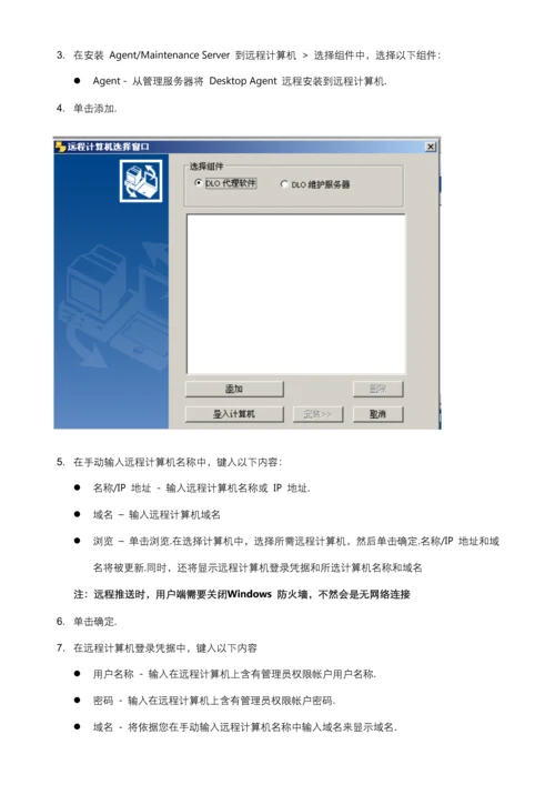 SymantecDLO管理员手册模板.docx