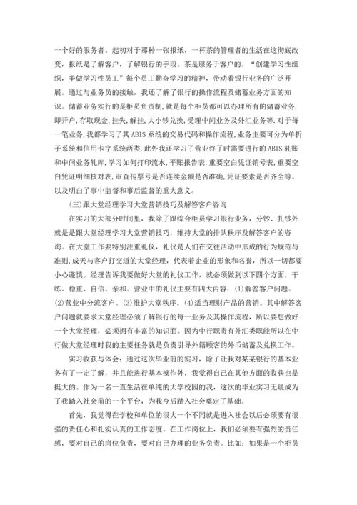 银行的实习生实习报告四篇.docx