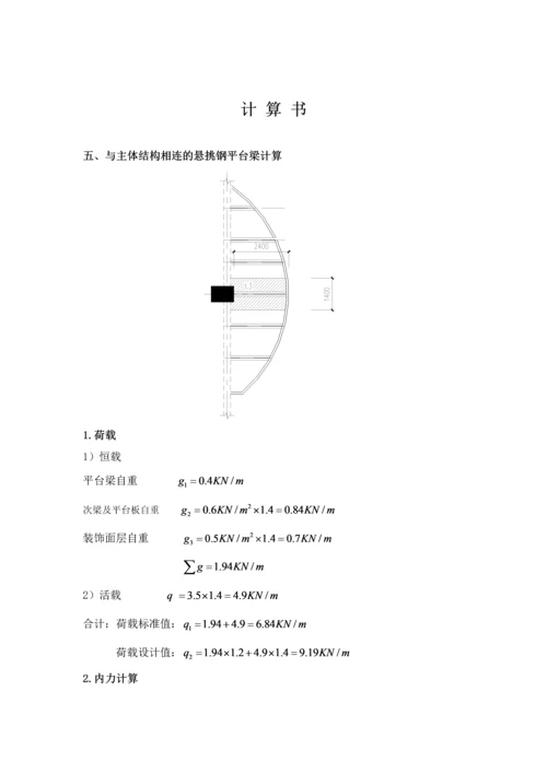 工程化学锚栓抗弯计算书.docx