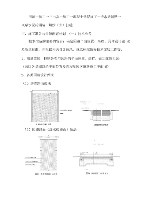 园路铺装施工方案